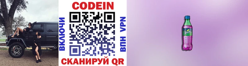 Codein напиток Lean (лин)  где найти   Петрозаводск 